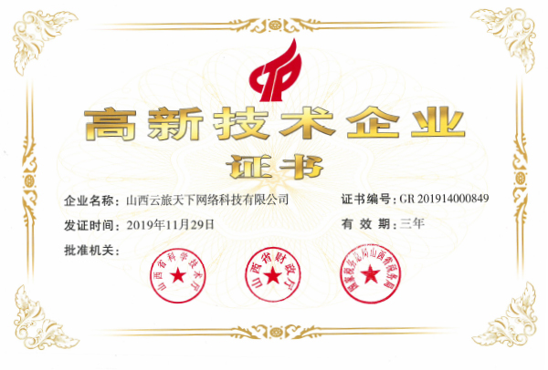 2019年高企证书